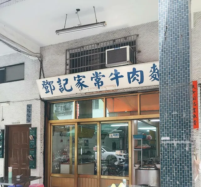 Deng Ji Jiachang Beef Noodle Restaurant