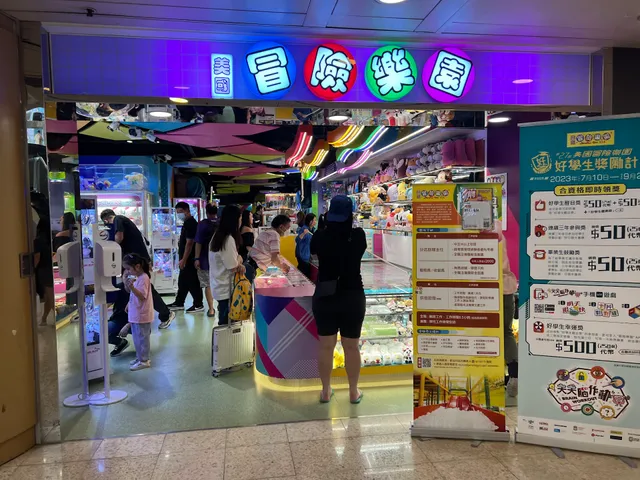 美國冒險樂園 (太子始創中心店)