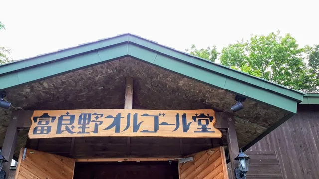 Furano Orgel Doh - Music Box Shop