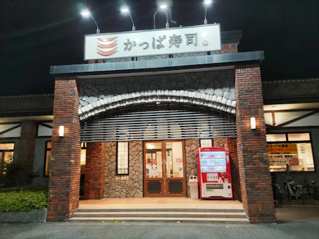 Kappa Sushi Fujioka