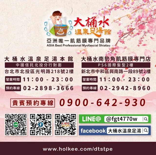 大桶水溫泉足湯腳底按摩館