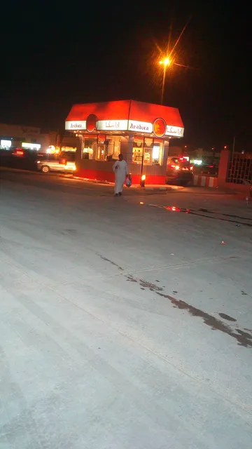 Arabica Cafe' | أرابيكا كافيه