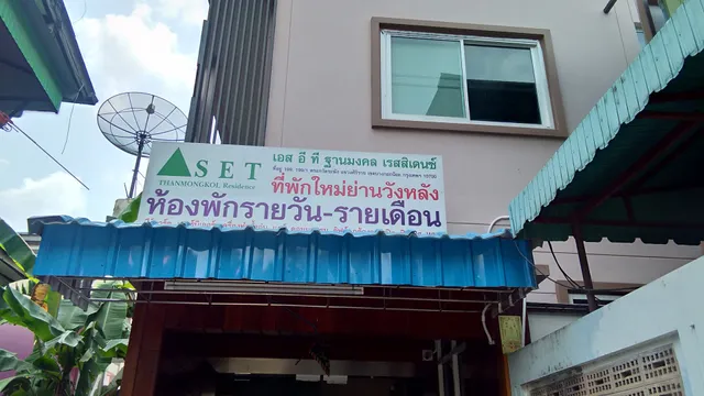 S.E.T Thanmongkol Residence