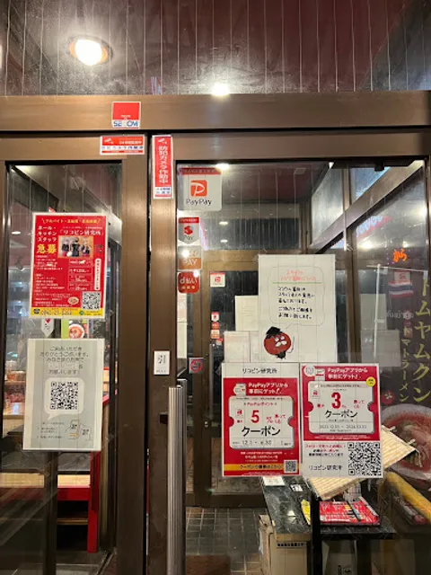 Lycopene Institute Kurume Higashikushihara