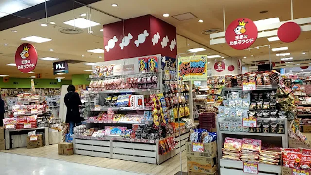 王様のお菓子ランド 古河店
