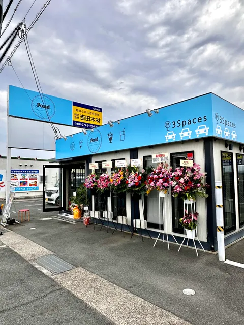 Pond 田原本店