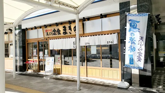 天ぷら定食まきの西神中央プレンティ