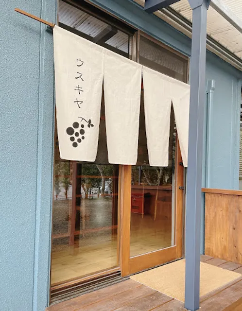 USUKIYA〈ウスキヤ〉『予約制』