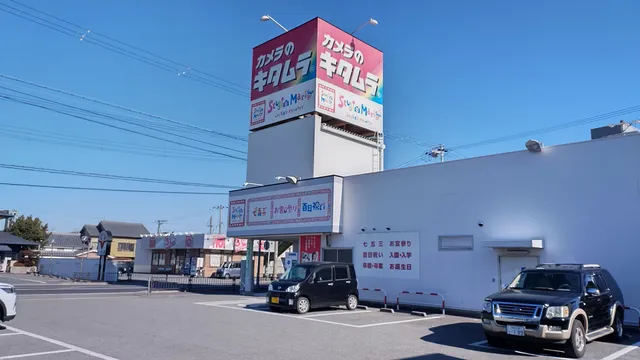 カメラのキタムラ 姫路・市川橋店