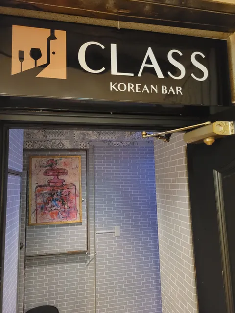 Koreanbar class コリアンバー クラス 코리안바 한국바 클라스