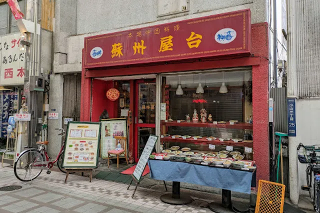 蘇州屋台