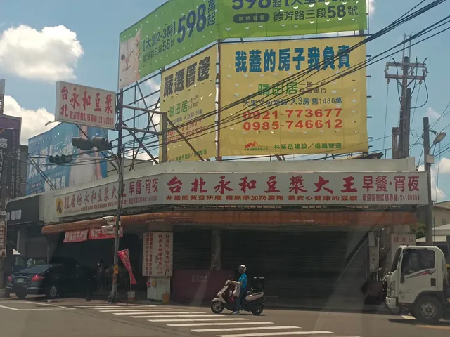 驢磨坊永和豆漿大王