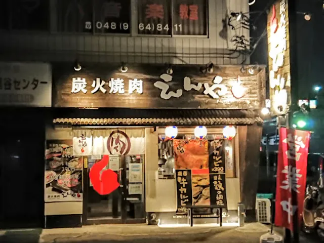 Sumibiyakiniku Enya Kitakoshigayaten