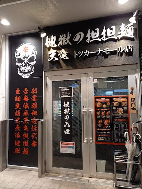 Jigokuno-tantanmen TENRYU Totsukana Mall