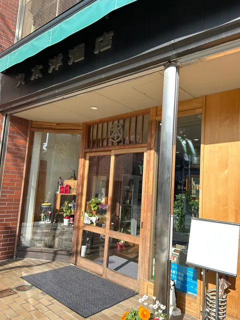 まるきよ商店 Marumotoyo Liquor Store in Japan, 〒380-0834 Nagano, Tsuruga