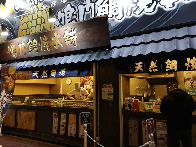 Naruto Taiyaki Honpo Sonezaki