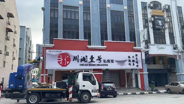 川湘壹号私房菜 | Chuan Xiang Delicious