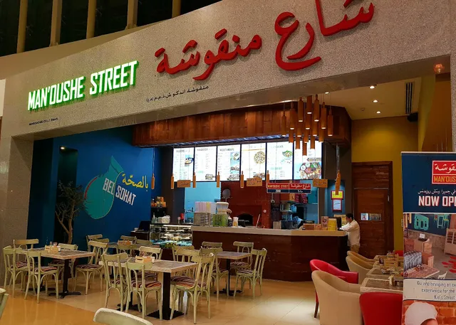 Man’oushe Street شارع منقوشة