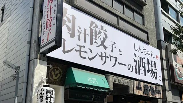 Shin-chan Taniyon : Juicy Dumplings IZAKAYA ～Lemon Sour～