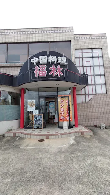 Fuurin Chinese restaurant