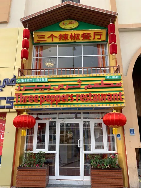 Three Peppers Chinese Restaurant - Al Nasr Street