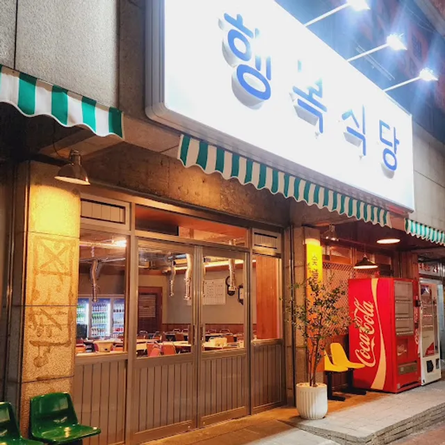 행복식당 Happy house BBQ