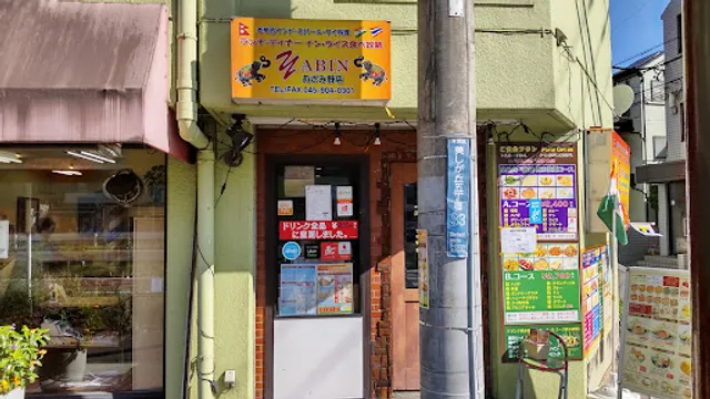 New Yabin Azamino ニューエビンあざみ野