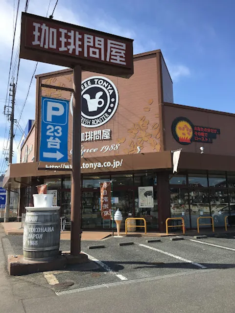 Coffee Tonya Fresh Roaster Nagano