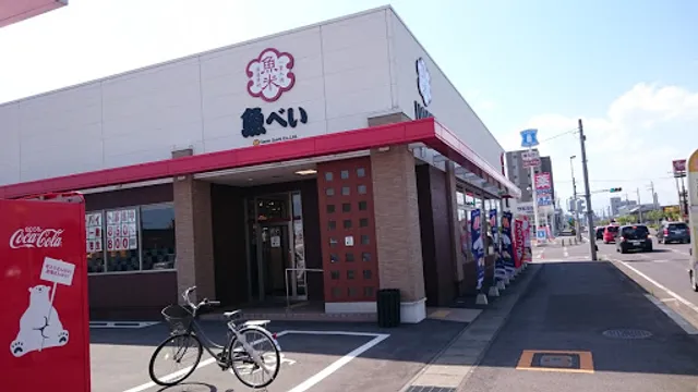 魚べい 平松本町店