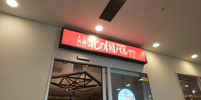 Kitanokunibaru Ageoten