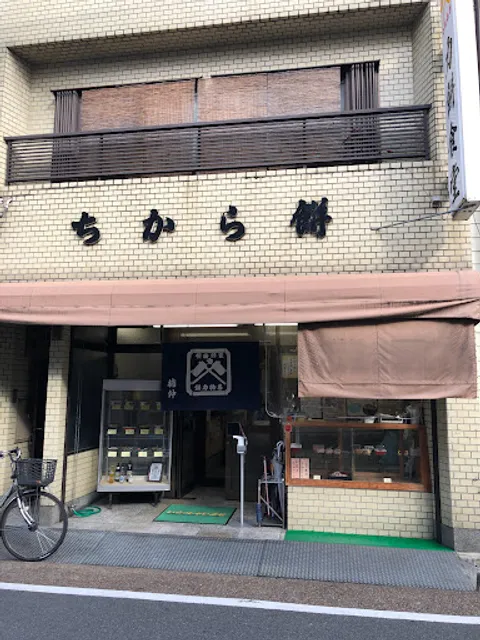 力餅食堂 伏見深草店