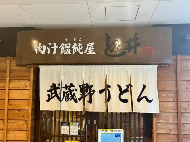 Musashino-Udon Tokoi