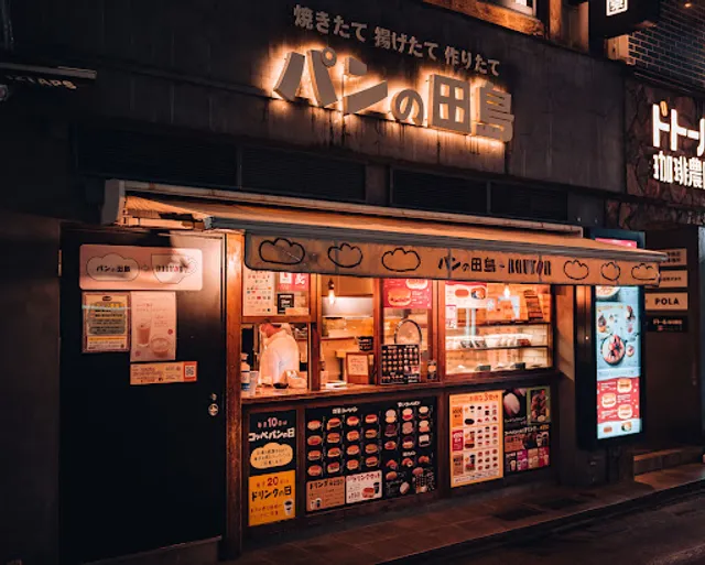 コッペ田島 学芸大学駅前店