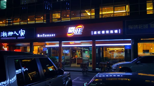 Jiawang Seashore Branch