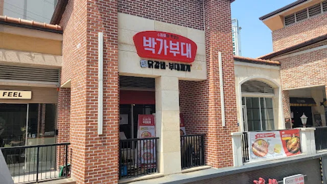 박가부대찌개 판교라스트리트점