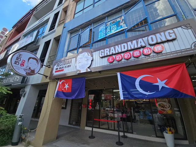 王奶奶面粉粿《百万镇》Grandma Ong Permas Jaya