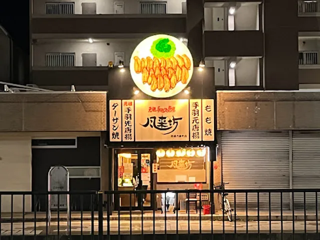 Furaibo Atsuta Rokubancho