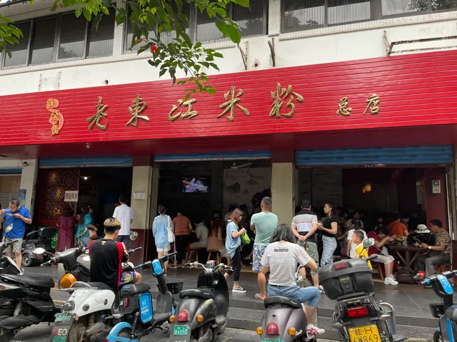 Laodongjiang Rice Noodles Restaurant