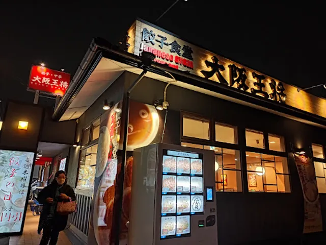 Osaka Ohsho Takamatsu Kami-Fukuoka Branch