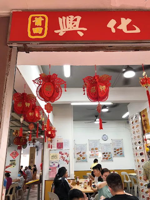 Heng Hua Restaurant (興化美食)