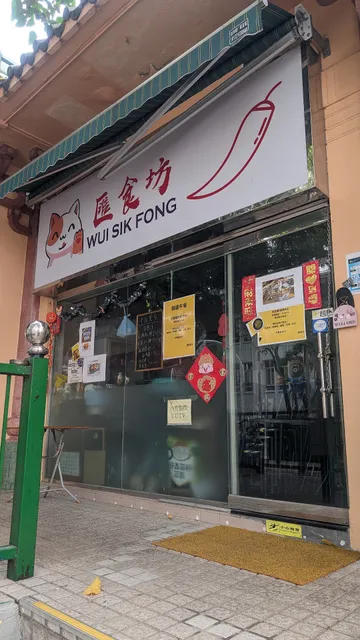 Wui Sik Fong