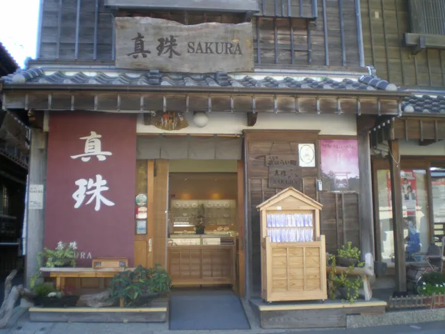 真珠SAKURA