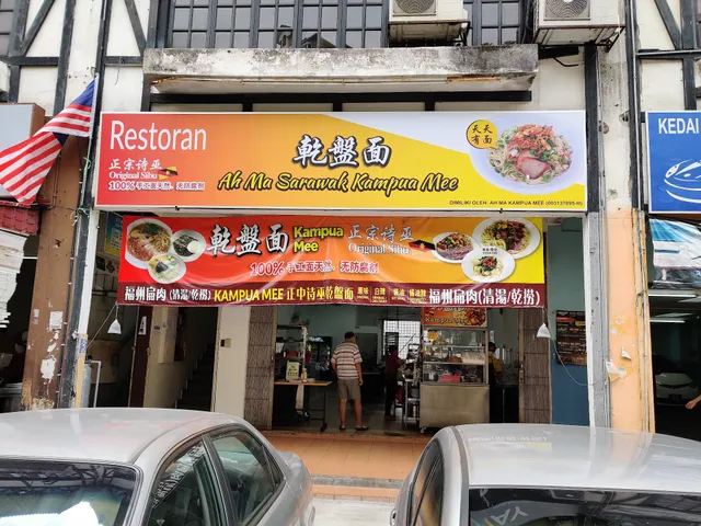 正宗诗巫干盘面 Original Sibu Kampua Mee