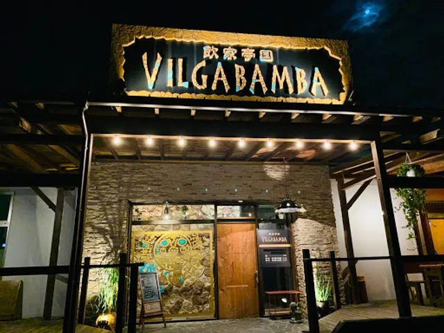 飲家亭国 ビルガバンバ