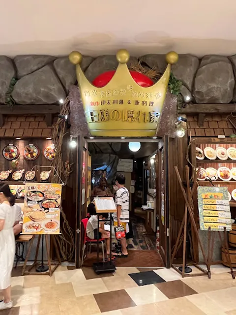 王様の隠れ家 パークプレイス大分