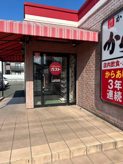 ガスト 熊本戸島店