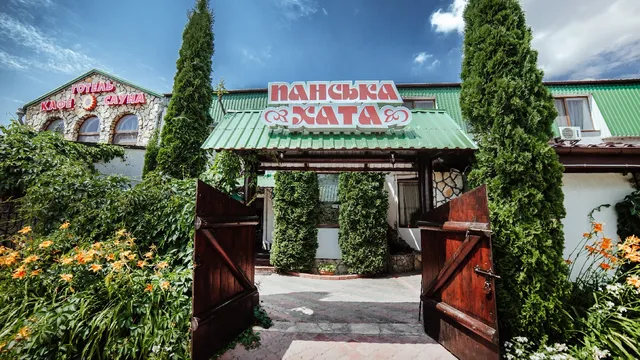 Готельно-ресторанний комплекс "ПАНСЬКА ХАТА"