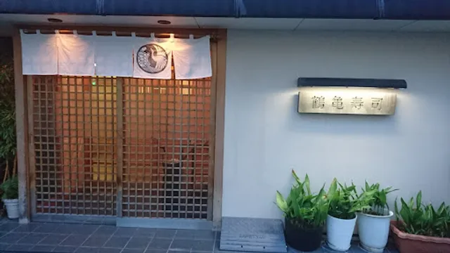 Tsurukame Sushi