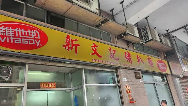 San Men Kei Pork Chop Noodle