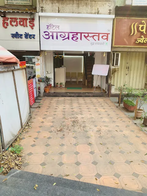 HOTEL AAGRAHASTAV